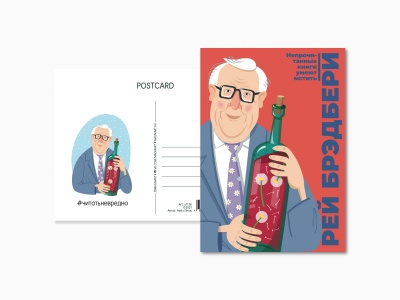 Почтовая открытка Брэдбери