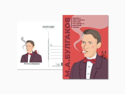 Почтовая открытка Булгаков