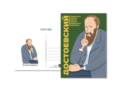 Почтовая открытка Достоевский