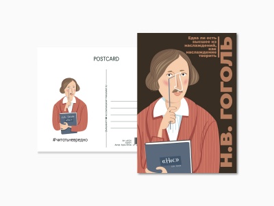 Почтовая открытка Гоголь