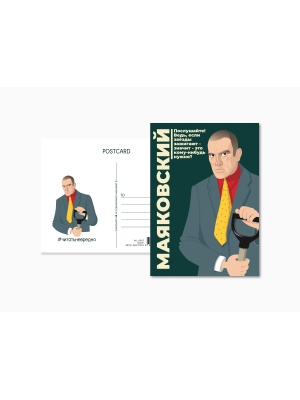 Почтовая открытка Маяковский