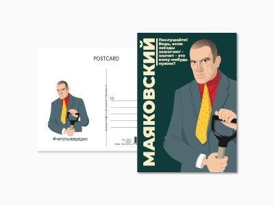 Почтовая открытка Маяковский