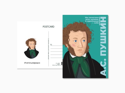 Почтовая открытка Пушкин