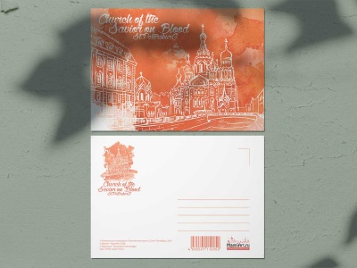 Почтовая открытка «Храм Спас-на-Крови», Петербург