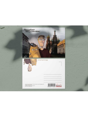 Почтовая открытка «Возле Храма Спас на Крови», Петербург