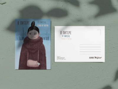 Почтовая открытка В Свитере