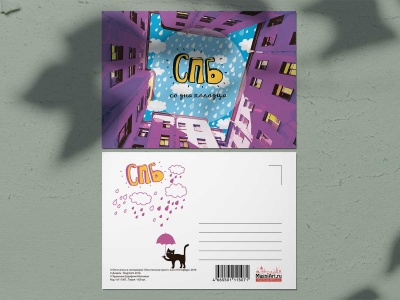 Почтовая открытка Двор-колодец, Петербург