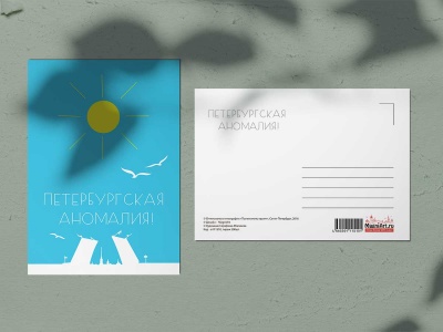 Почтовая открытка «Петербургская аномалия»
