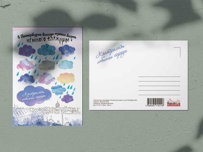 Почтовая открытка В Петербурге нужно быть немножко влажным