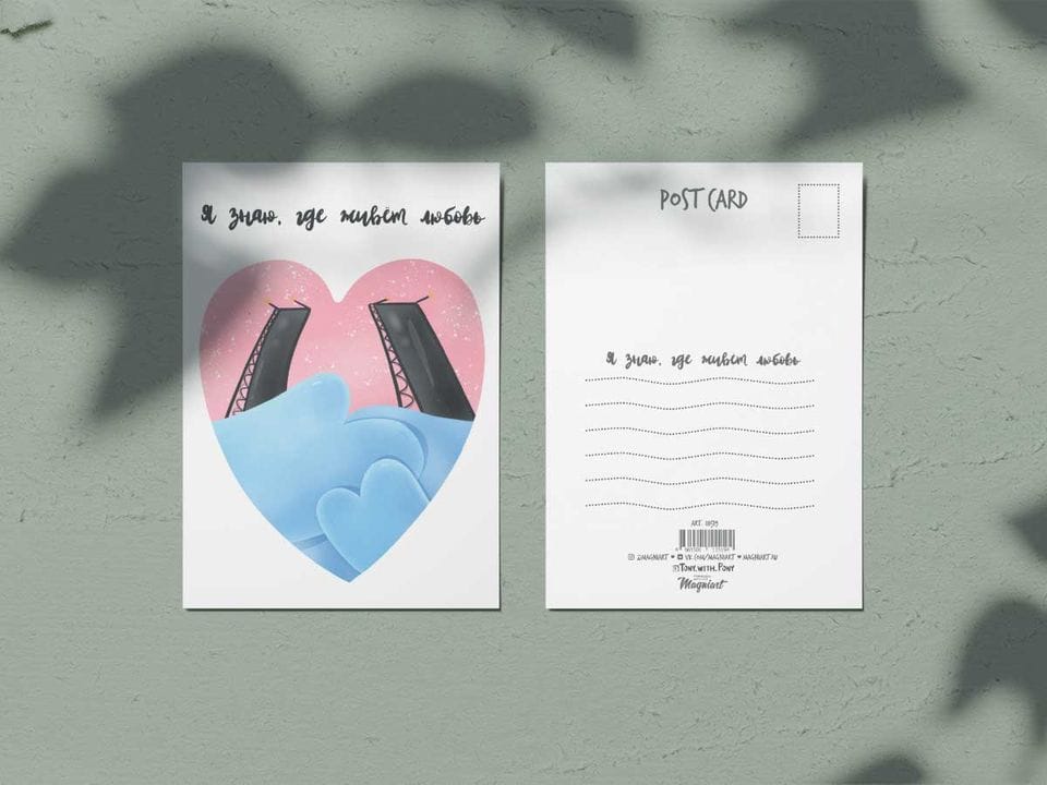 Почтовые открытки для посткроссинга «Я знаю, где живет