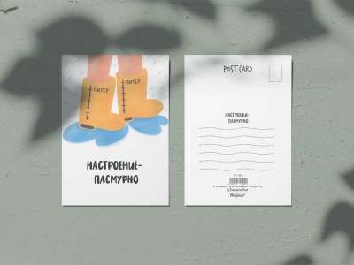 Почтовая открытка «Настроение - пасмурно»