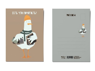 Почтовая открытка «Есть что почитать?», Питерские чайки