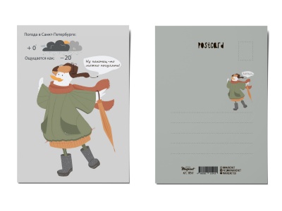 Почтовая открытка «Погода Петербурга», Питерские чайки