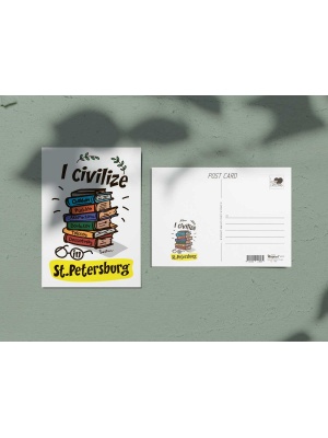Почтовая открытка I civilize in St. Petersburg