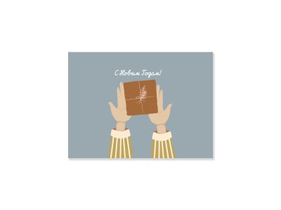 Открытка «С Новым годом», Вика Булкова