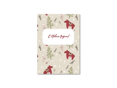 Открытка «С Новым годом!»