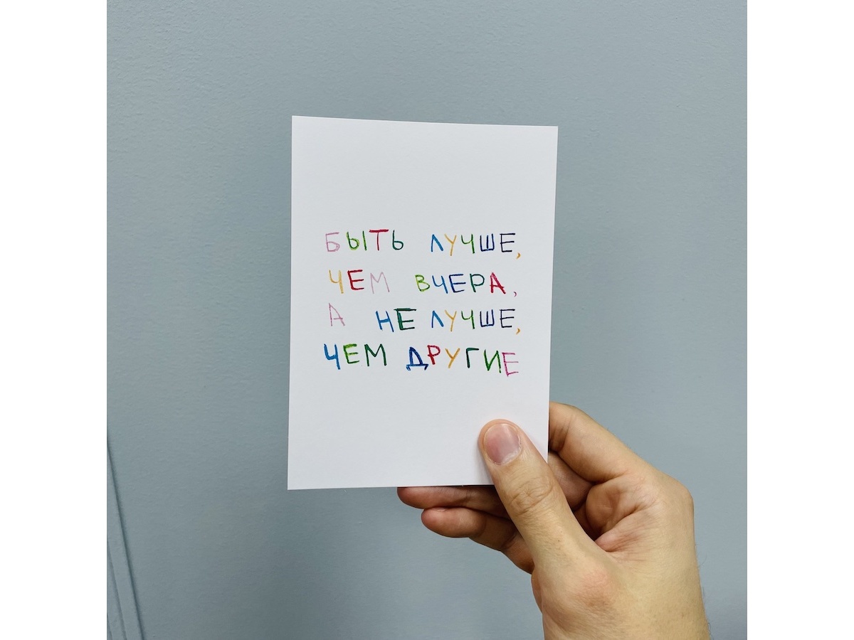 Особая открытка «Ты не один»