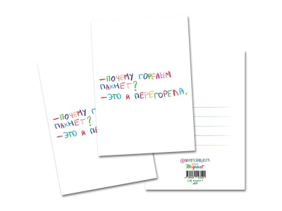 Открытка «Перегорела»