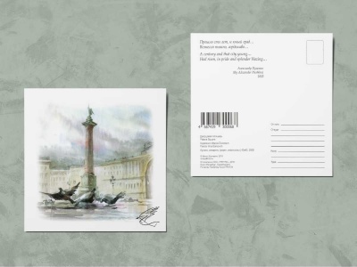 Почтовая открытка «Дворцовая площадь», Ирина Есиневич