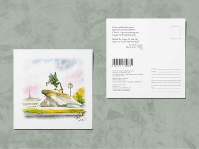 Почтовая открытка «Памятник Петру 1 - Медный Всадник», Ирина Есиневич