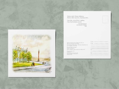 Почтовая открытка «Эрмитаж Зимний дворец», Ирина Есиневич