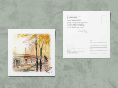 Почтовая открытка «Поцелуев мост», Ирина Есиневич