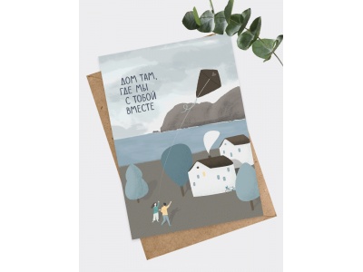 Открытка «Дом»