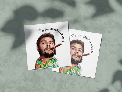 Почтовая открытка «Че Гевара», модные классики