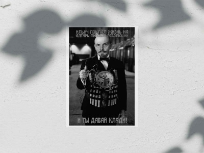 Почтовая открытка «Ильич», модные классики