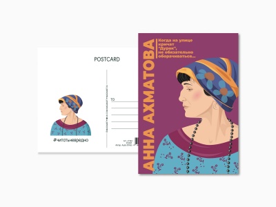 Почтовая открытка Ахматова