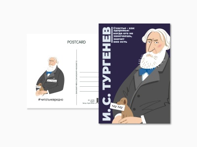 Почтовая открытка «Тургенев»