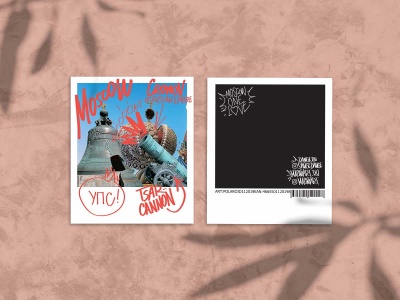 Открытка полароид «Москва царская» dange polaroid, Москва