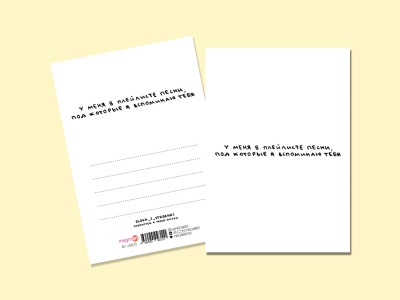 Открытка "У меня в плейлисте песни"