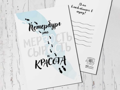 Почтовая открытка "Петербург - это красота"