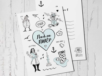 Почтовая открытка "Люблю Питер"