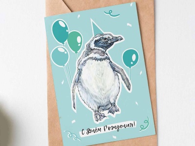 Почтовая открытка "Пингвин" с поздравлением