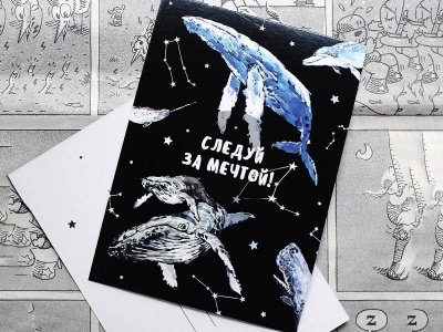 Почтовая открытка "Следуй за мечтой"