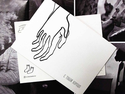 Почтовая открытка "С тобой хорошо"