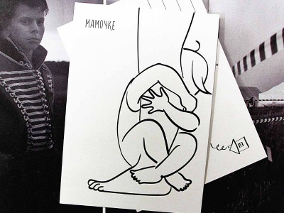 Почтовая открытка "Мамочке"