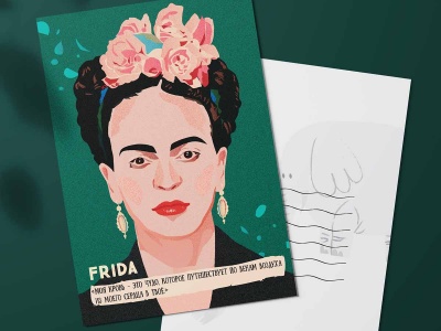 Почтовая открытка "Frida. Моя кровь"