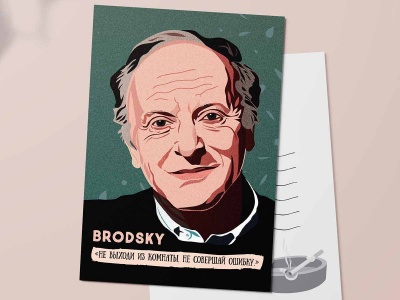 Почтовая открытка "Бродский. Не выходи из комнаты"