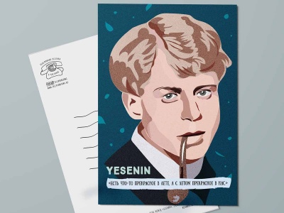 Почтовая открытка "Есенин. Есть что-то прекрасное"
