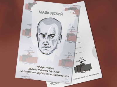 Почтовая откртыка "Маяковский. Лезвие ножа"