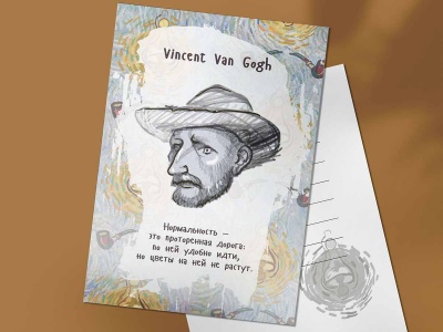 Почтовая открытка "Винсент Ван Гог"