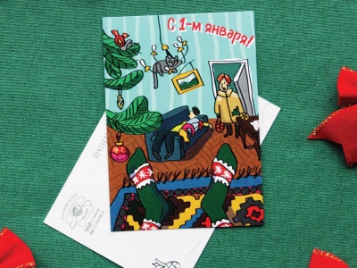 Новогодняя почтовая открытка  «С 1-м Января»