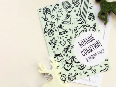 Новогодняя почтовая открытка  «Больше Событий. В новом году»