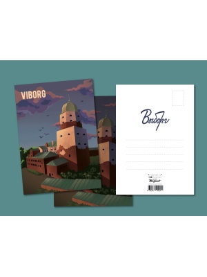 Почтовая открытка «Выборгский замок» (Выборг)