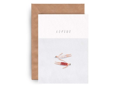 Почтовая открытка «Хорошо»