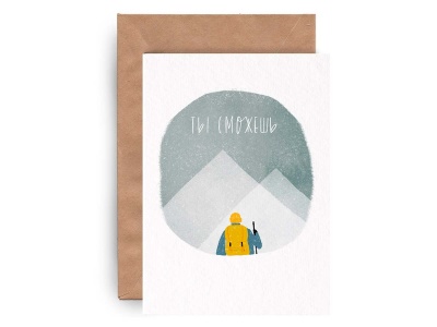 Почтовая открытка «Ты сможешь»