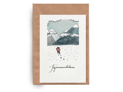 Почтовая открытка «Путешествовать»